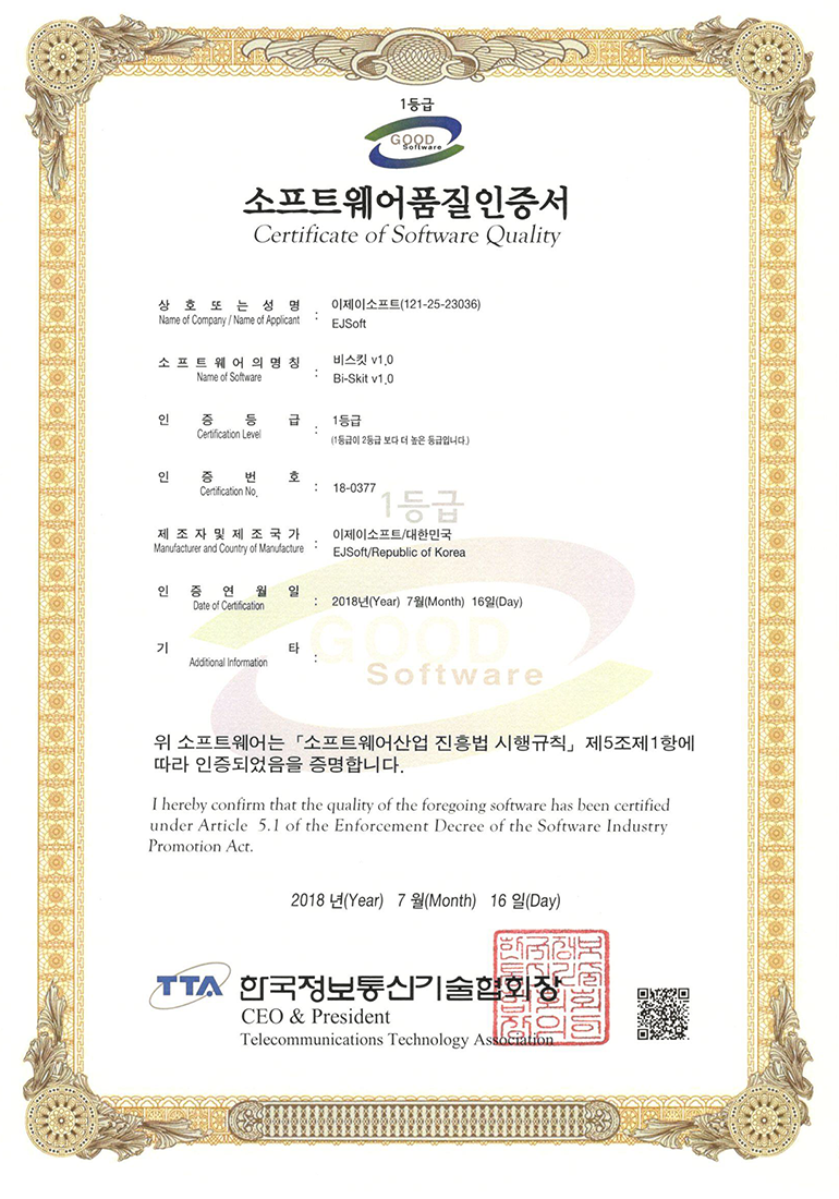 Bi-Skit GS 인증서