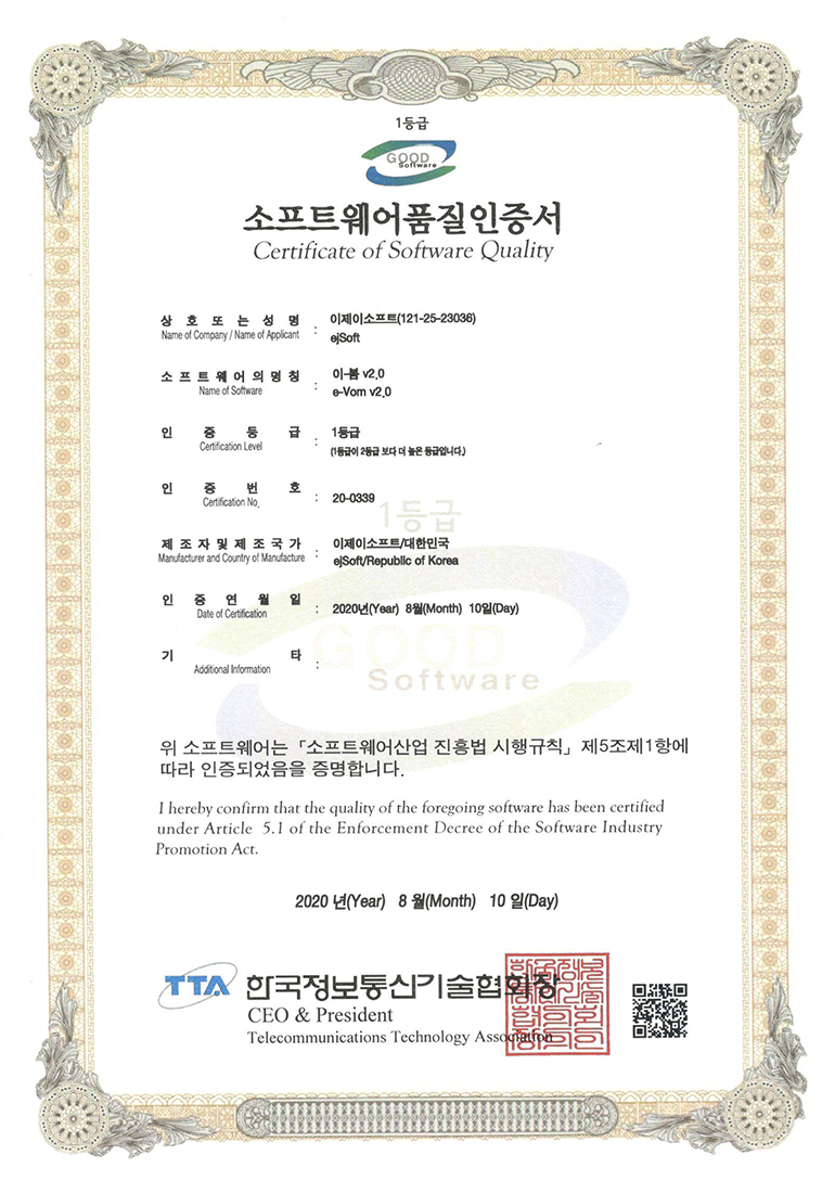 e-Vom GS 인증서
